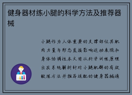 健身器材练小腿的科学方法及推荐器械