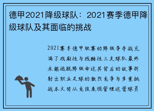 德甲2021降级球队：2021赛季德甲降级球队及其面临的挑战