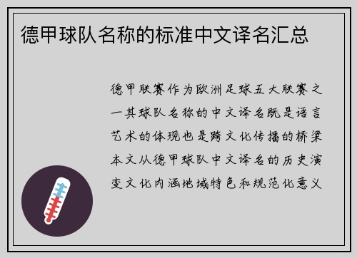 德甲球队名称的标准中文译名汇总