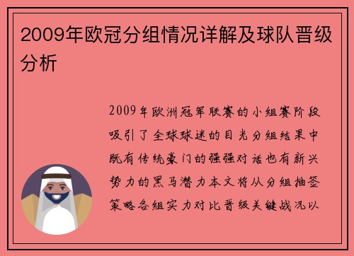 2009年欧冠分组情况详解及球队晋级分析